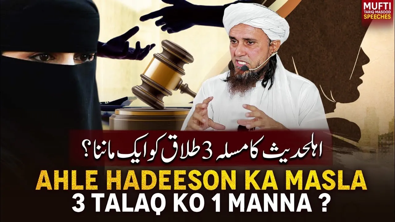 Ahle Hadeeson Ka Masla 3 Talaq Ko 1 Manna  | Mufti Tariq Masood Speeches